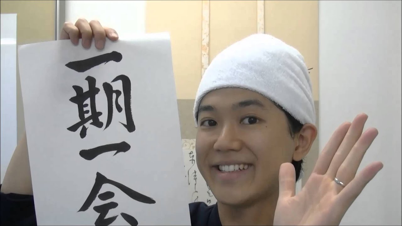 一期一会 ページ 一期一会」って書いてみた！ - YouTube