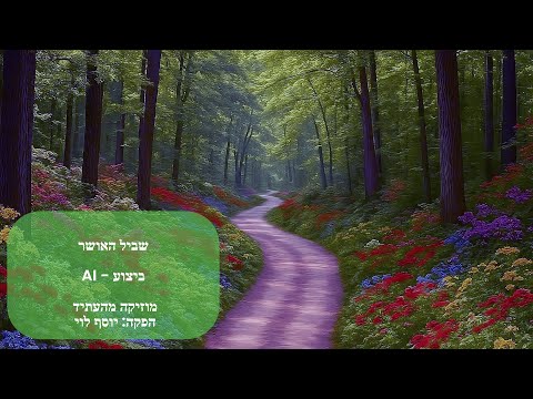 תמיר גל שביל האושר Cover 