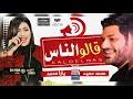 يارا محمد اجمل احساس 2020 قالو الناس 