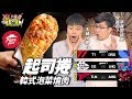 【XO醬拌LOL】2020 春季賽#6 看XO吃泡菜燒肉起司捲，美味勝利一手握！