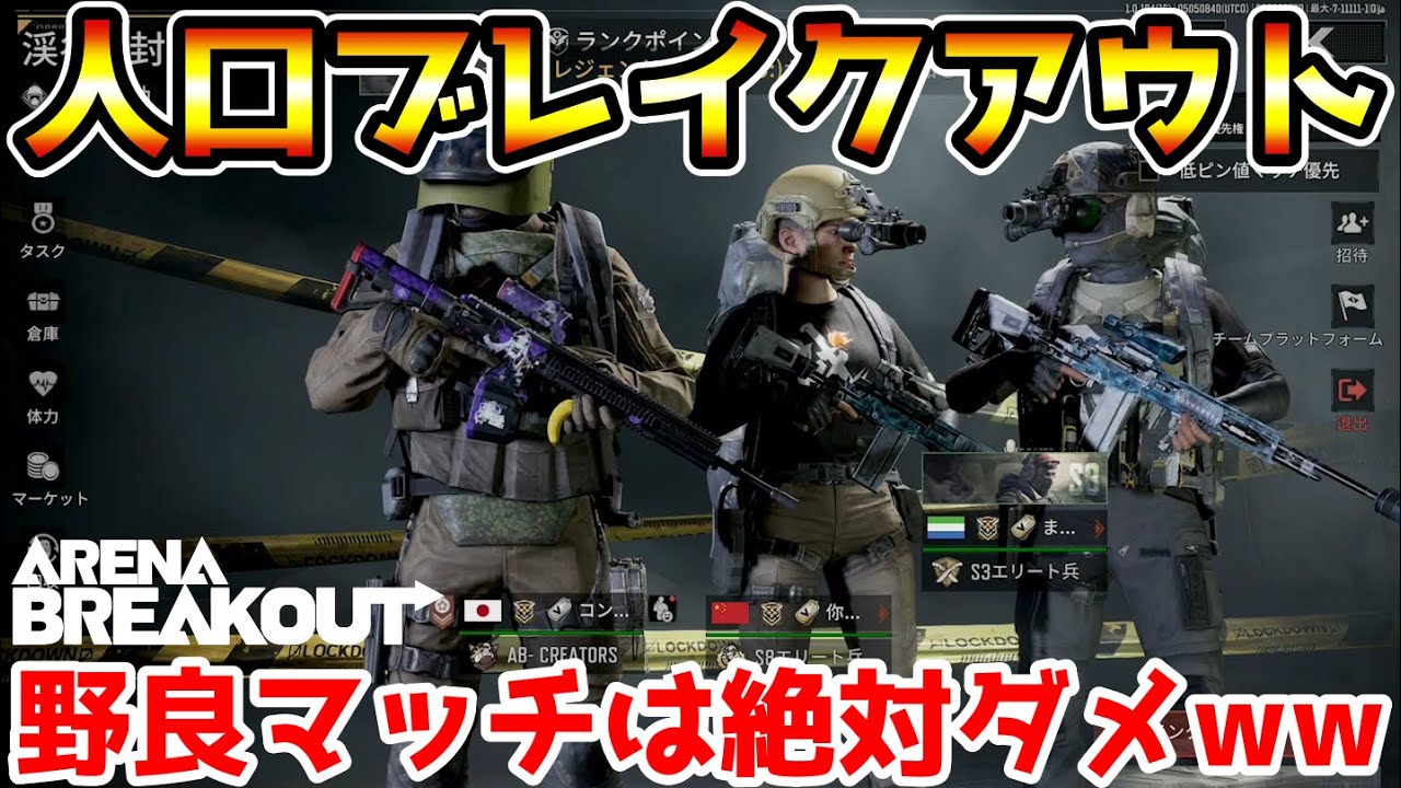 【アリーナブレイクアウト】野良マッチでソロ多すぎ問題！人口ブレイクしてしまったアリブレでフルパ揃えたいならレイド前にチームを組むしかない！！【Arena Breakout】
