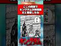 ここの問答でキングダムが神漫画だと確信したね#キングダム反応集 #キングダム #shorts