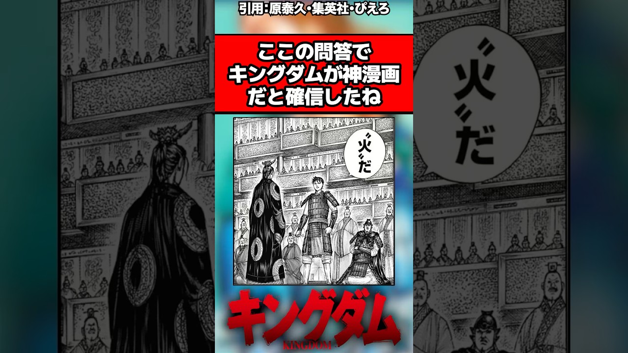 ここの問答でキングダムが神漫画だと確信したね#キングダム反応集 #キングダム #shorts