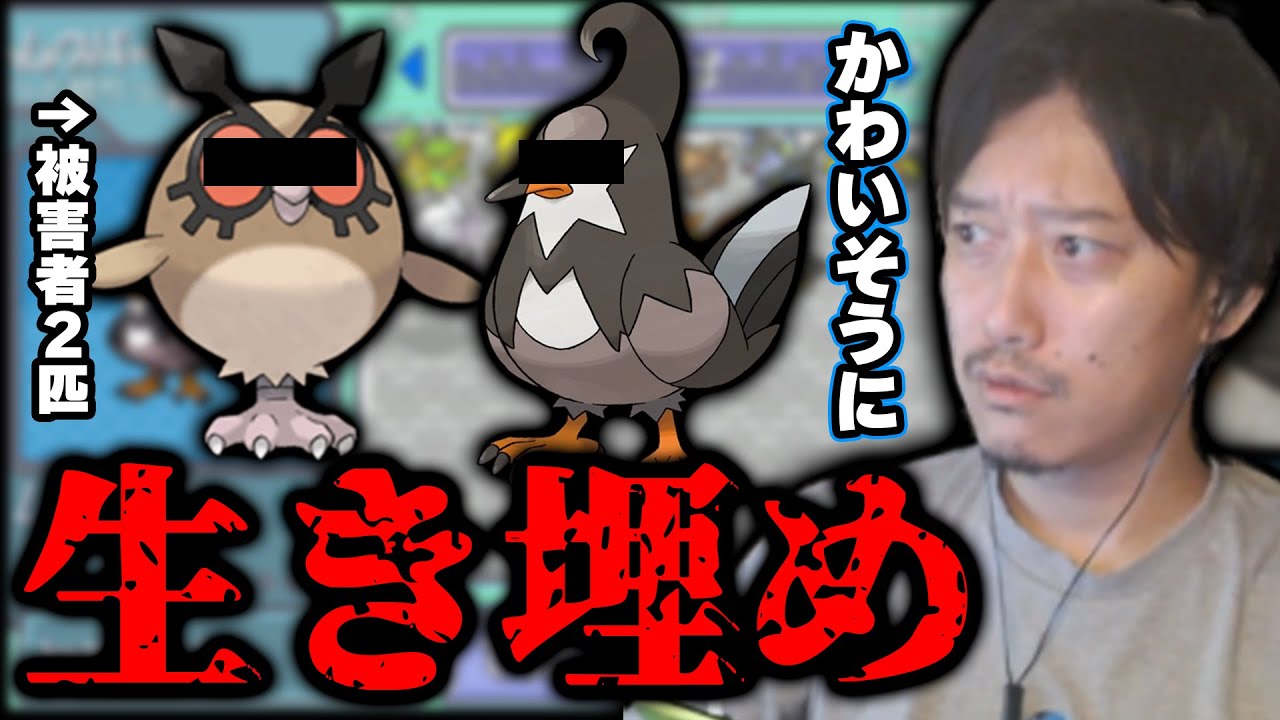 視聴者と喧嘩して無罪のポケモンを生き埋めにする布団ちゃん【2022/11/26】