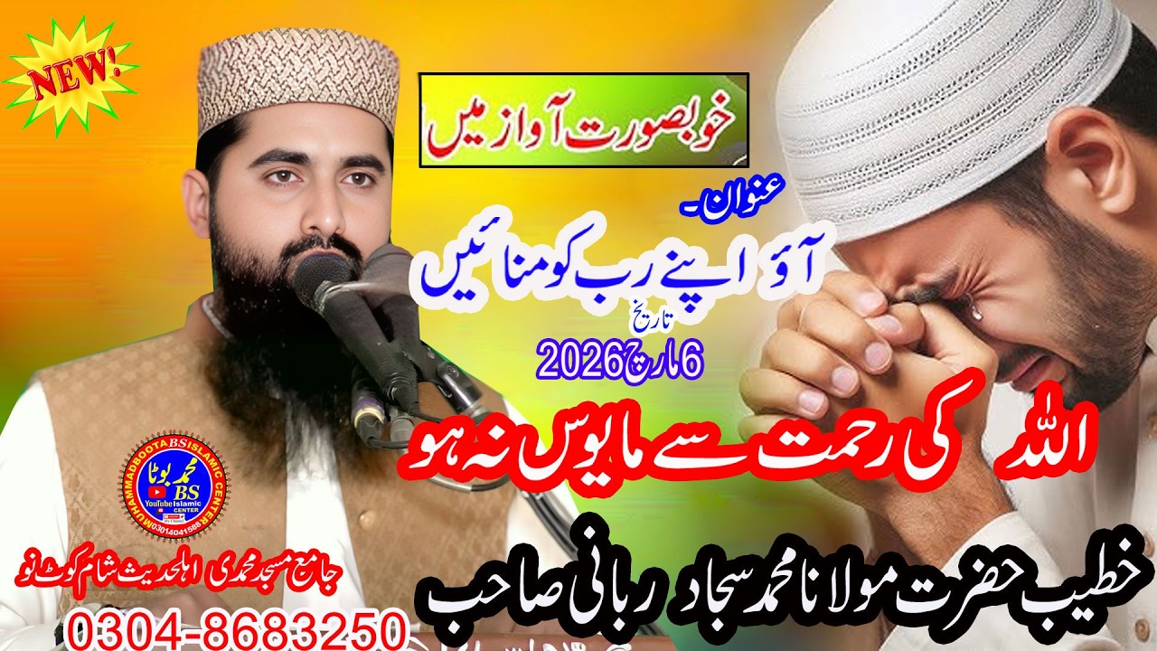 Aao Apone Rabb Ko Manayein Toba aur istighfar ki Fazeelat 2026