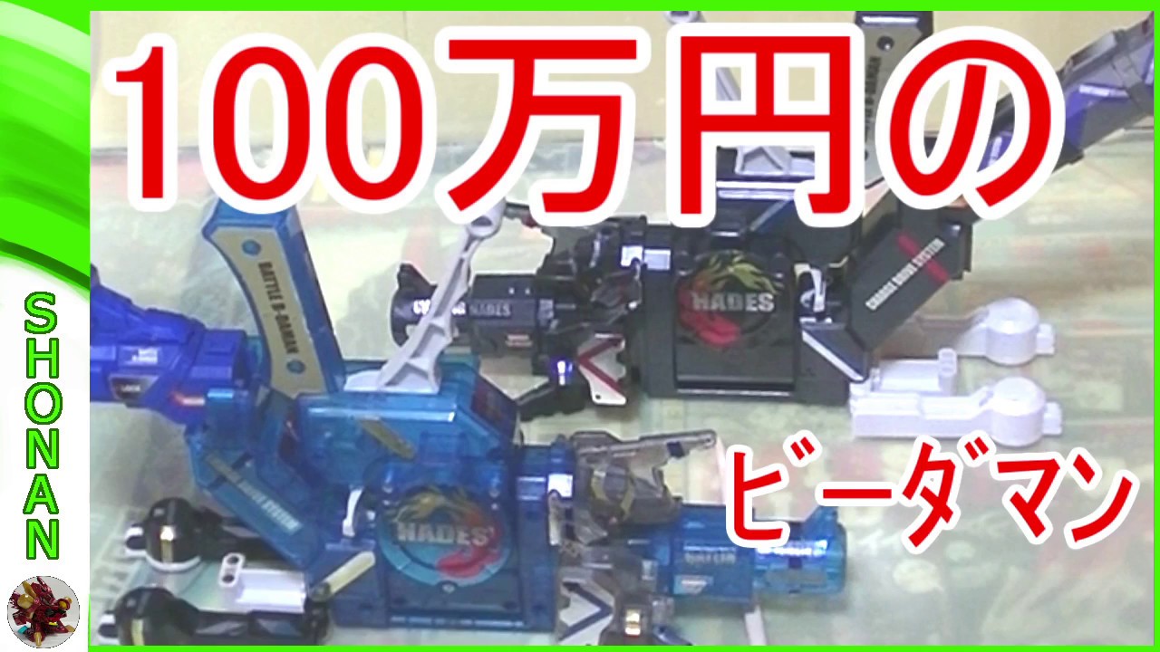 バ卜ルビーダマン ゼ口2 92 ハデス （新品未開封】バトル