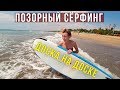 Море на Бали 2019 - Грязь и Волны, как Купаться? Зря приехали? Трэш Массаж на Пляже