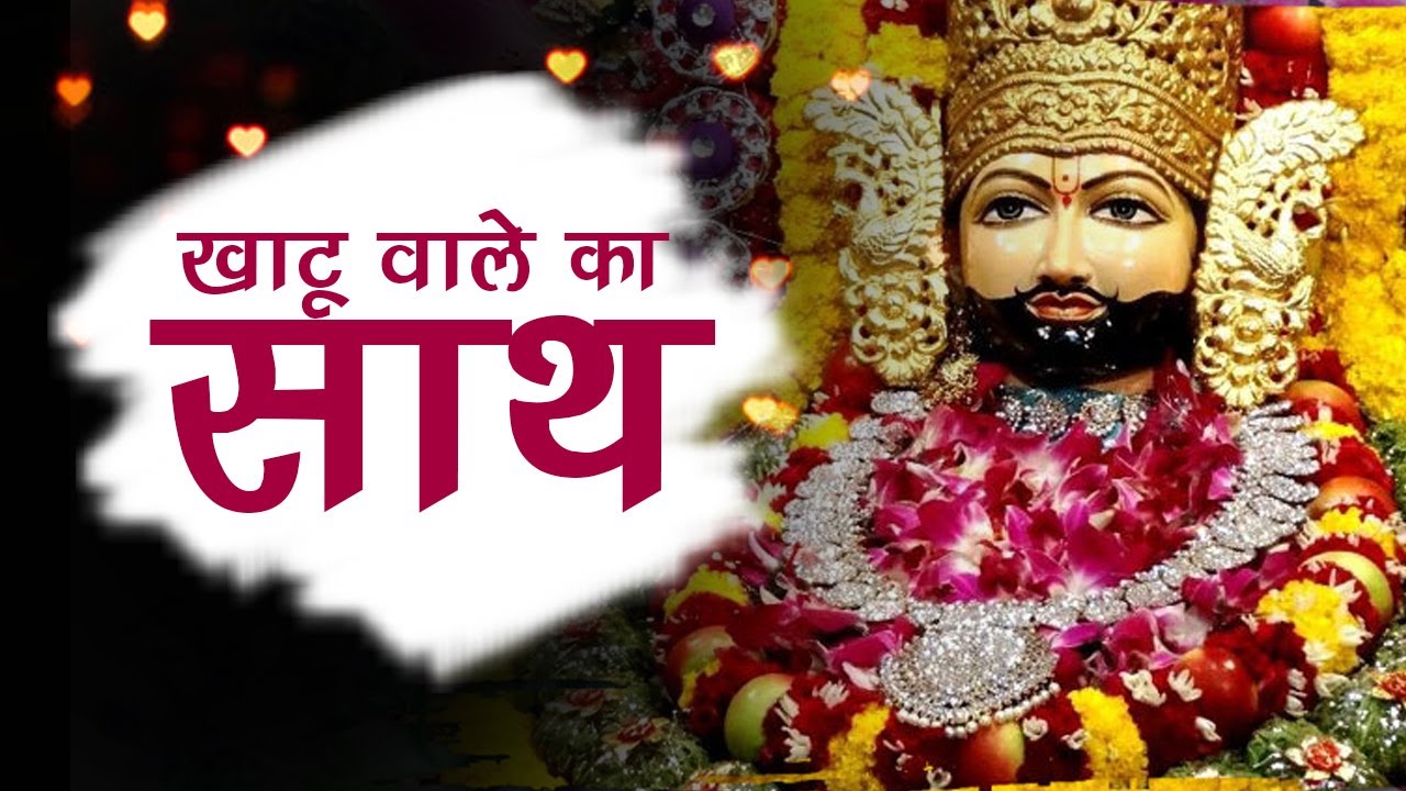 New Khatu Shyam Ji Status Bhajan Video 2020 Baba Shyam Bhajan God 