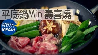 Late night snack  Mini sukiyaki in a pan | MASA's Cooking ABC