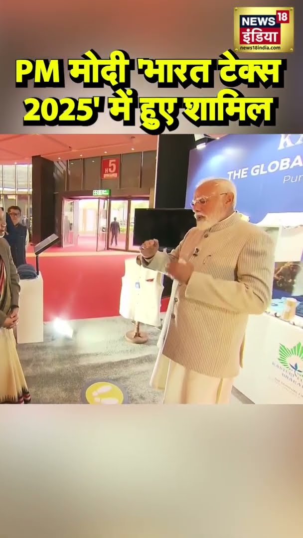 PM Modi Bharat Tex 2025 में हुए शामिल | #Shorts | N18S