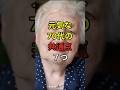 元気な人の共通点7つ　 #70代 #健康寿命 #健康長寿の知恵袋 #中高年 #元気な人