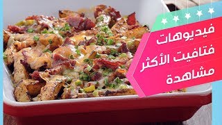 البطاطس المكسيكية في الفرن