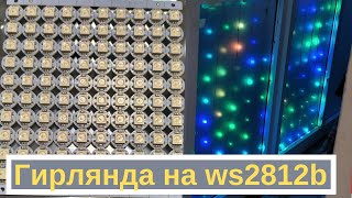 картинка: Самодельная гирлянда на адресных светодиодах ws2812b (как у AlexGyver)