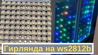 Самодельная гирлянда на адресных светодиодах ws2812b (как у AlexGyver)