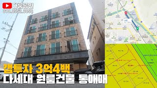 [거래보류] 다세대 갭투자 통매매. 원룸건물 매매 투자. 안양시 만안구 부동산 투자. 똘똘한 집한채 투자 유망지역. 2024년 만안구청 신청사 이전 및 복합문화체육센터 조성계획.