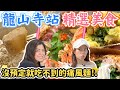 捷運龍山寺美食吃什麼？沒預約吃不到的痛風麵！—【早晚粗企呷】