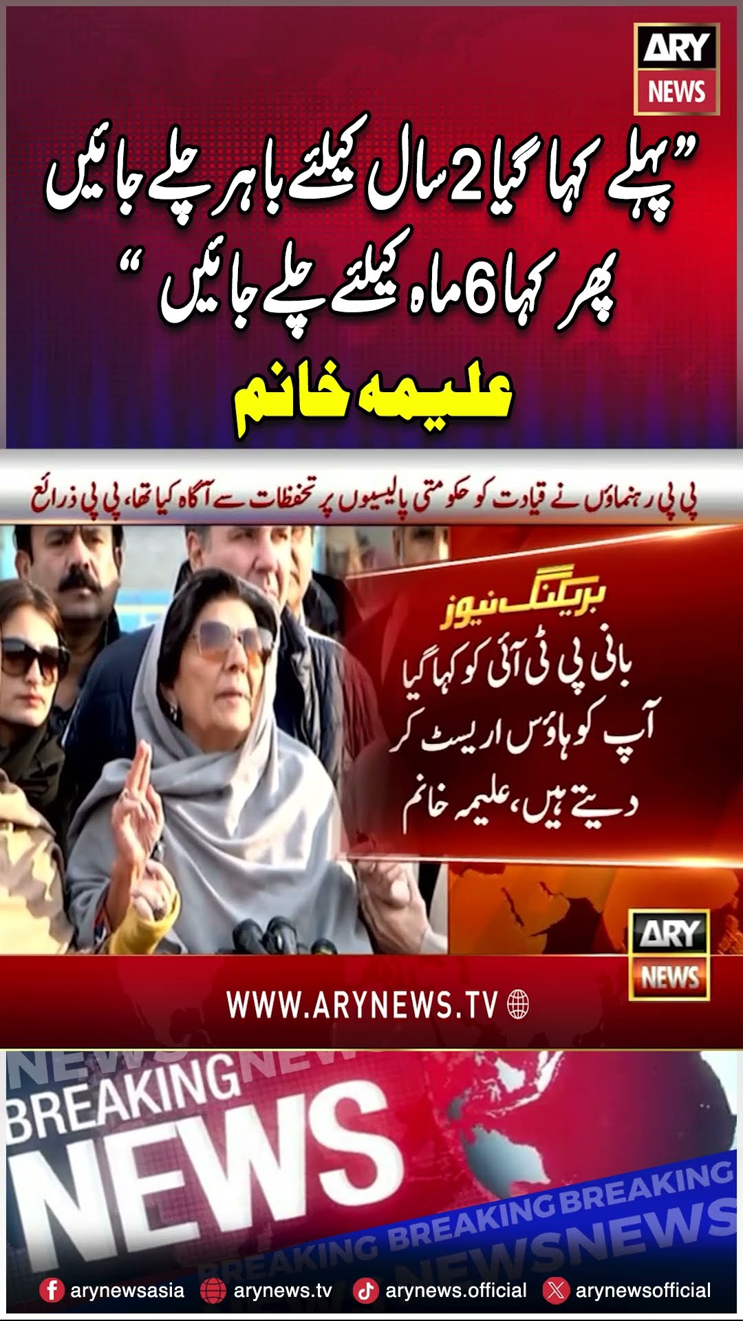 #arynews #breakingnews #latestnews #shorts #aleemakhan #imrankhan #pti #ptiandpmlntalks