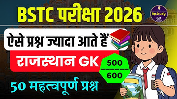 Bstc Rajasthan GK 2026 | BSTC Online Classes 2026 | BSTC Important questions 2026 | Rajasthan Gk