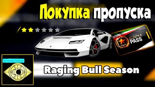 Asphalt 9 Покупка пропуска Сезон Бешеного быка и новые функции в игре