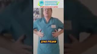 УПРАЖНЕНИЕ ДЛЯ ПЕЧЕНИ ! #здоровье #сосуды #атеросклероз #холестерин #доктор #печень #оттокжелчи