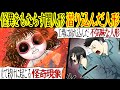 【職場の怖い話】工場で働いていた時、ウェスに紛れて奇妙な人形が紛れ込んでいた。それからというもの、急に引っ張られたり人の視線を感じたりと不思議なことが続いて…【漫画動画】