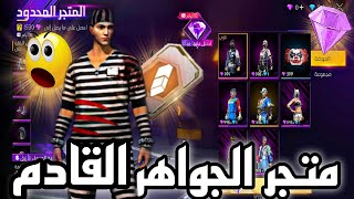 متجر الجواهر الوردية القادم 😱 حدث عيد الأضحى 🐏 سكنات مجنونة قادمة 🔥