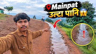 Mainpat Ka Ulta Paani Paani Neeche Ki Jagah Upar Kaise Jaata Hai? Chhattisgarh Vlog