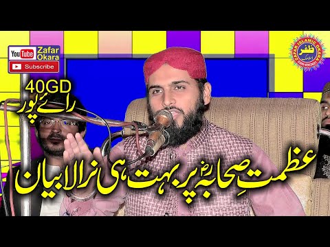 Molana Qari Zia ur Rehman Okarvi Topic Azmat e Sehaba.2022.Zafar Okara