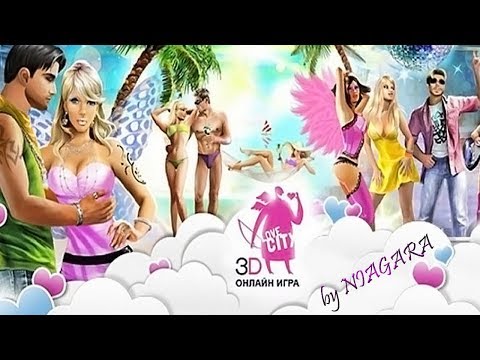 Love City 3D (видео)