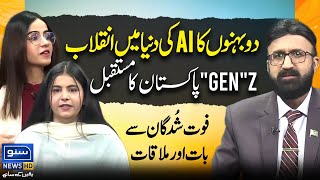 Two sisters revolutionize the world of AI, Gen "Z" The future of Pakistan, Meeting with Deceased screenshot 1