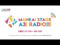 MANKAI STAGE『A3!』ラジオ #168 【出演】田中涼星 田口 涼