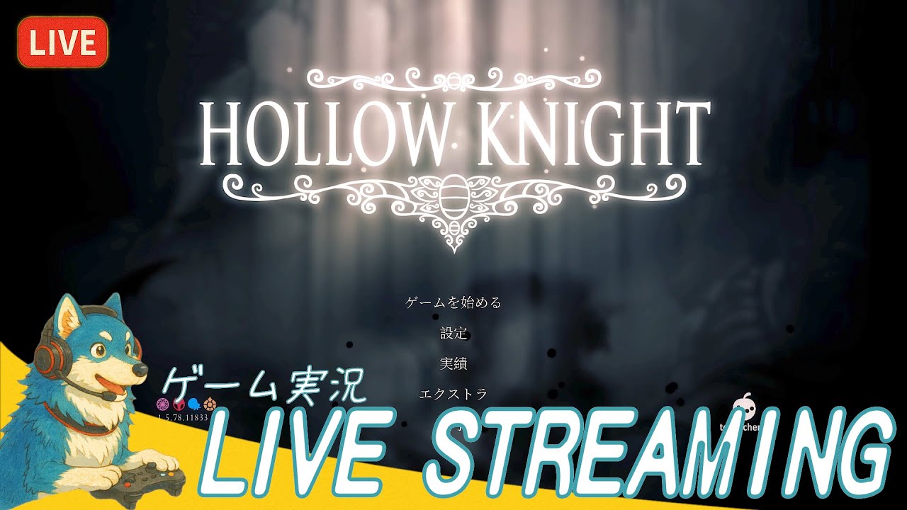 #01【虫たちの王国】Howlerの「Hollow Knight」