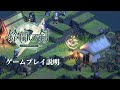 『鈴蘭の剣』ゲームプレイ説明動画