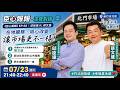 《臣心報報》EP.08｜邱臣遠 ft. 蔡文盛｜走進市場、傾聽民意，打造更有溫度的新竹北區！