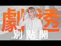 【劇透別點開】愛的榮耀 EP132