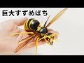 【スズメバチ】 だんごむしシリーズ最新作ガチャガチャ開封動画 【すずめばち】【バンダイ】フィギュア　capsule toy japan bee hornet wasp　ガシャポン