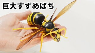 【スズメバチ】 だんごむしシリーズ最新作ガチャガチャ開封動画 【すずめばち】【バンダイ】フィギュア　capsule toy japan bee hornet wasp　ガシャポン