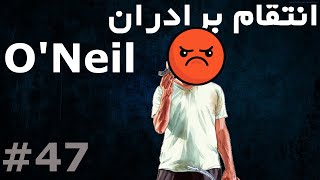 واکترو فارسی GTA V - انتقام برادران O Neil - قسمت 47