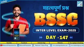 DAY-147, BSSC FULL LENGTH TEST || BIHAR SSC EXAM 2026 || BSSC REASONING, MATH, GK GS