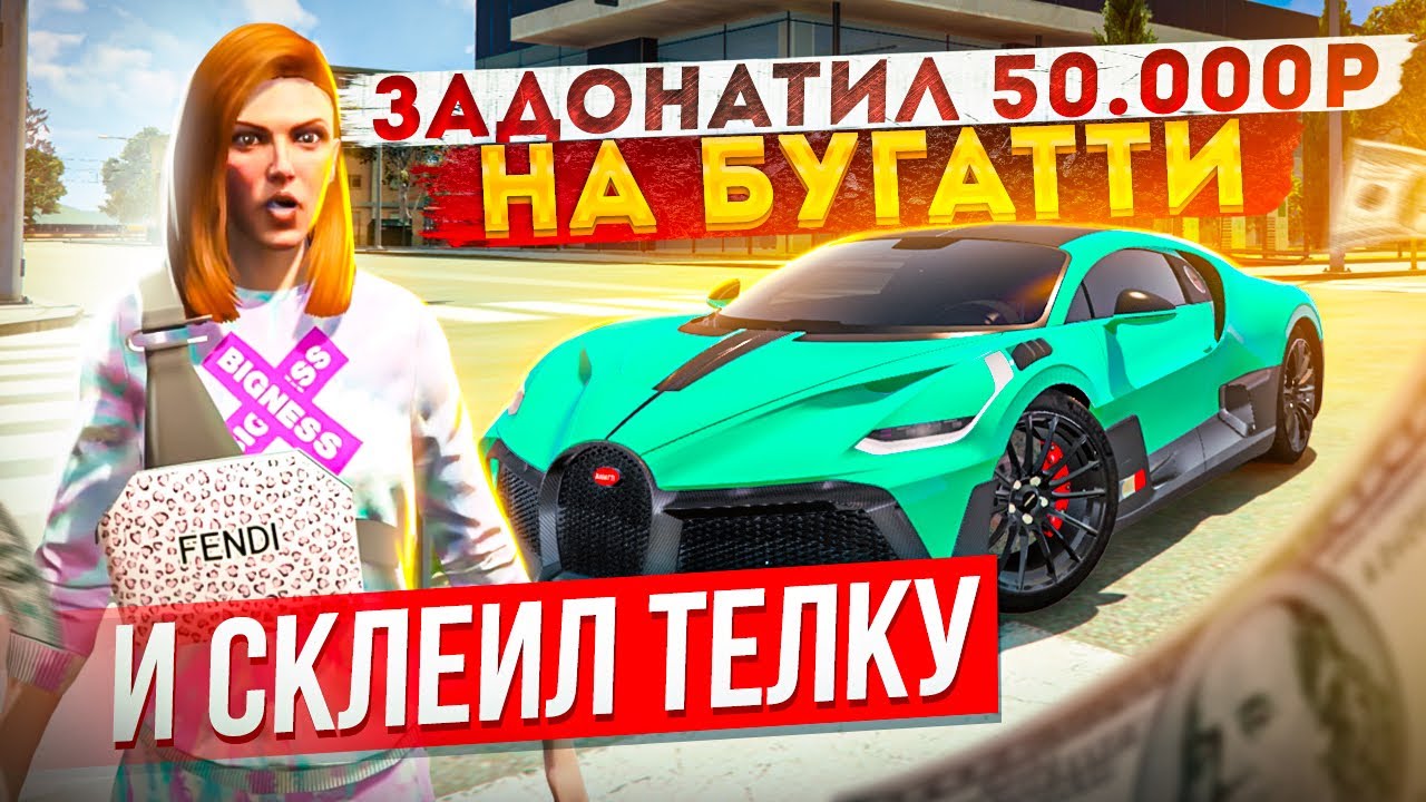 Бугатти диво игры