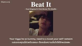 [THAISUB/LYRICS] Beat It - Sean Kingston ft. Chris Brown \u0026 Wiz Khalifa แปลไทย