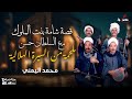 قصة السلطان حسن والأميرة شامة   كاملة   الشاعر محمد اليمني
