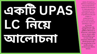 What is Upas Letter of Credit | Usance Payable At Sight | UPAS LC  Details | Discuss an upas LC |