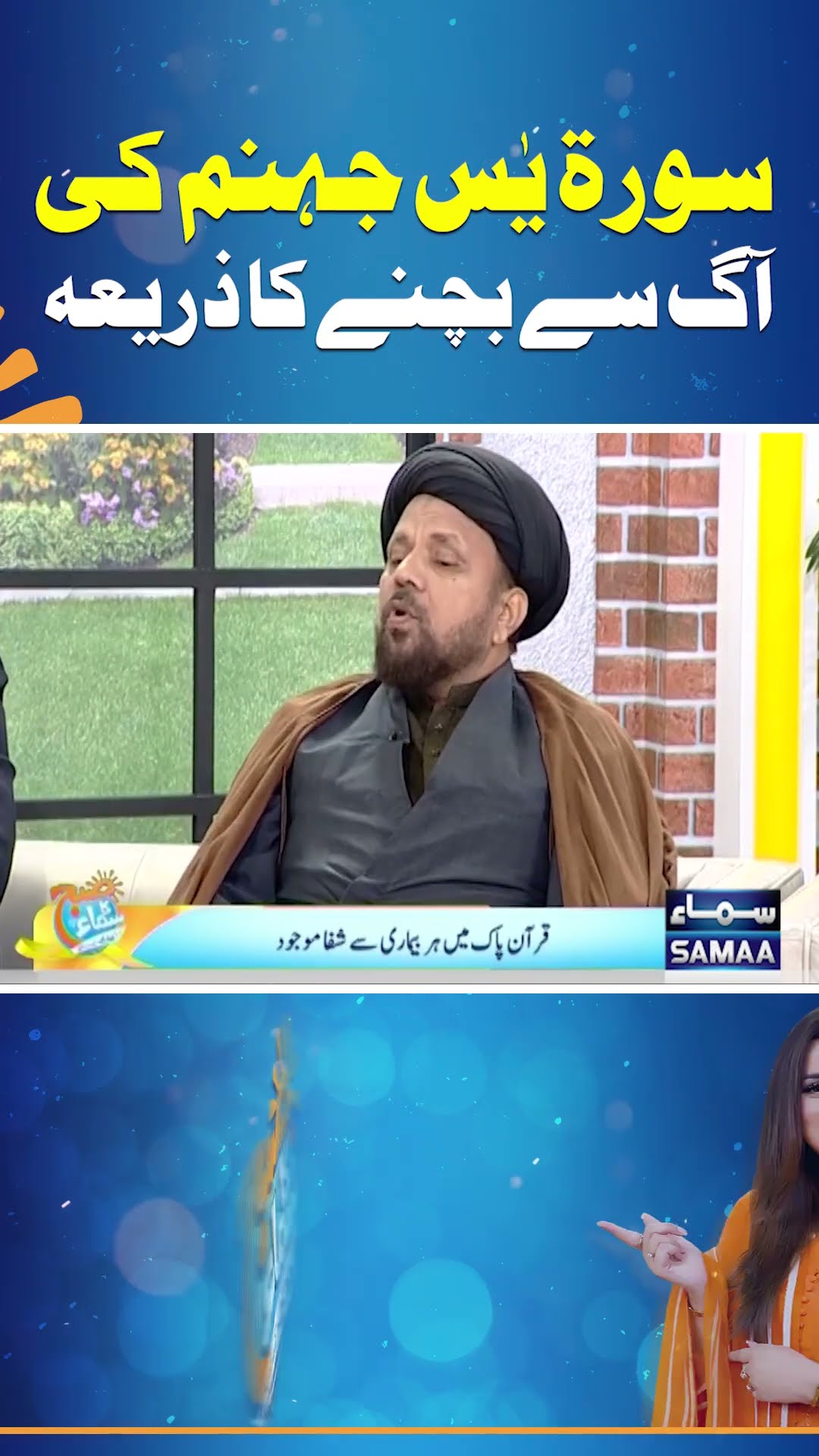 Surah Yaseen Jahannum Ki Aag Se Bachne Ka Zariya | Madeha Naqvi | SAMAA TV