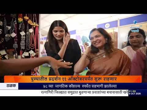 Ek Bharat Shreshtha Bharat Expo Pune: पुण्यात 'एक भारत, श्रेष्ठ भारत' एक्स्पोला उदंड प्रतिसाद!