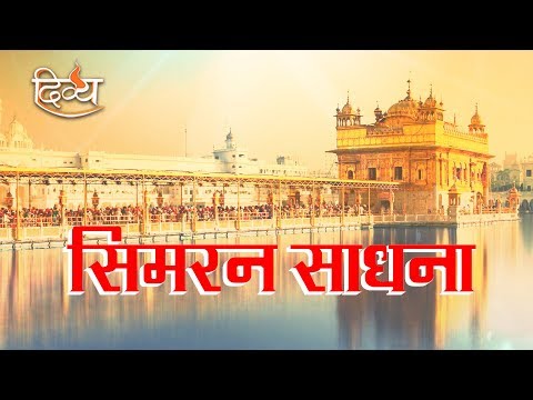 Simran Sadhna | Episode - 2 | Channel Divya