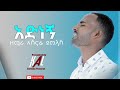 ASHENAFI DEMELASH አድነኝ የጊዜው መልዕክት New Amazing Ethiopia Protestant Song April 2020
