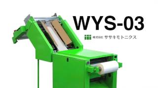 おしぼりタタミ自動包装機（三つ折り）