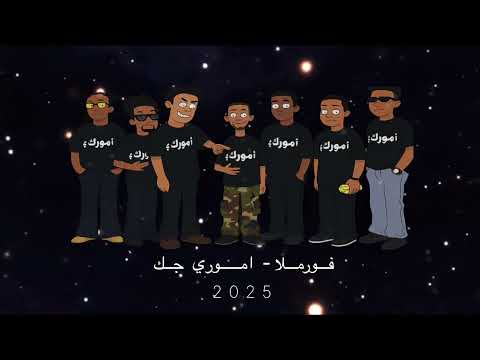فورملا    
