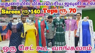 ரூ 70 முதல் டாப்ஸ் பொங்கல் கலெக்ஷன் வந்தாச்சு|ஒரு செட் கூட வாங்கலாம்|மதுரையில் மிகப்பெரிய ஜவுளி கடை.